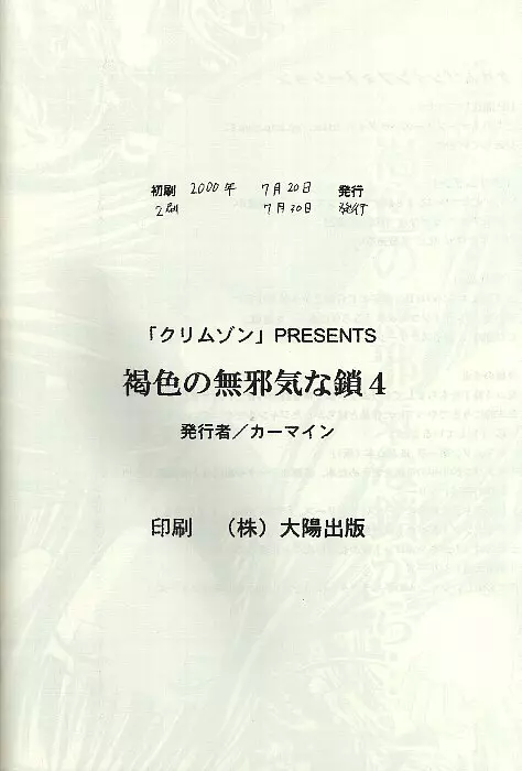 褐色の無邪気な鎖4 Page.41