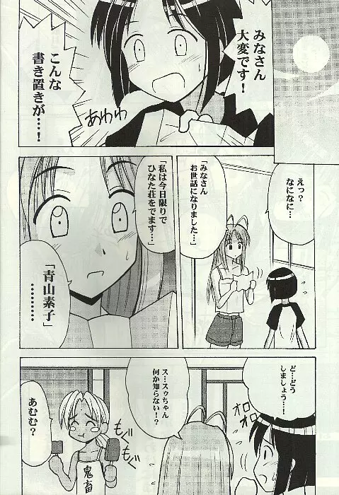 褐色の無邪気な鎖4 Page.5