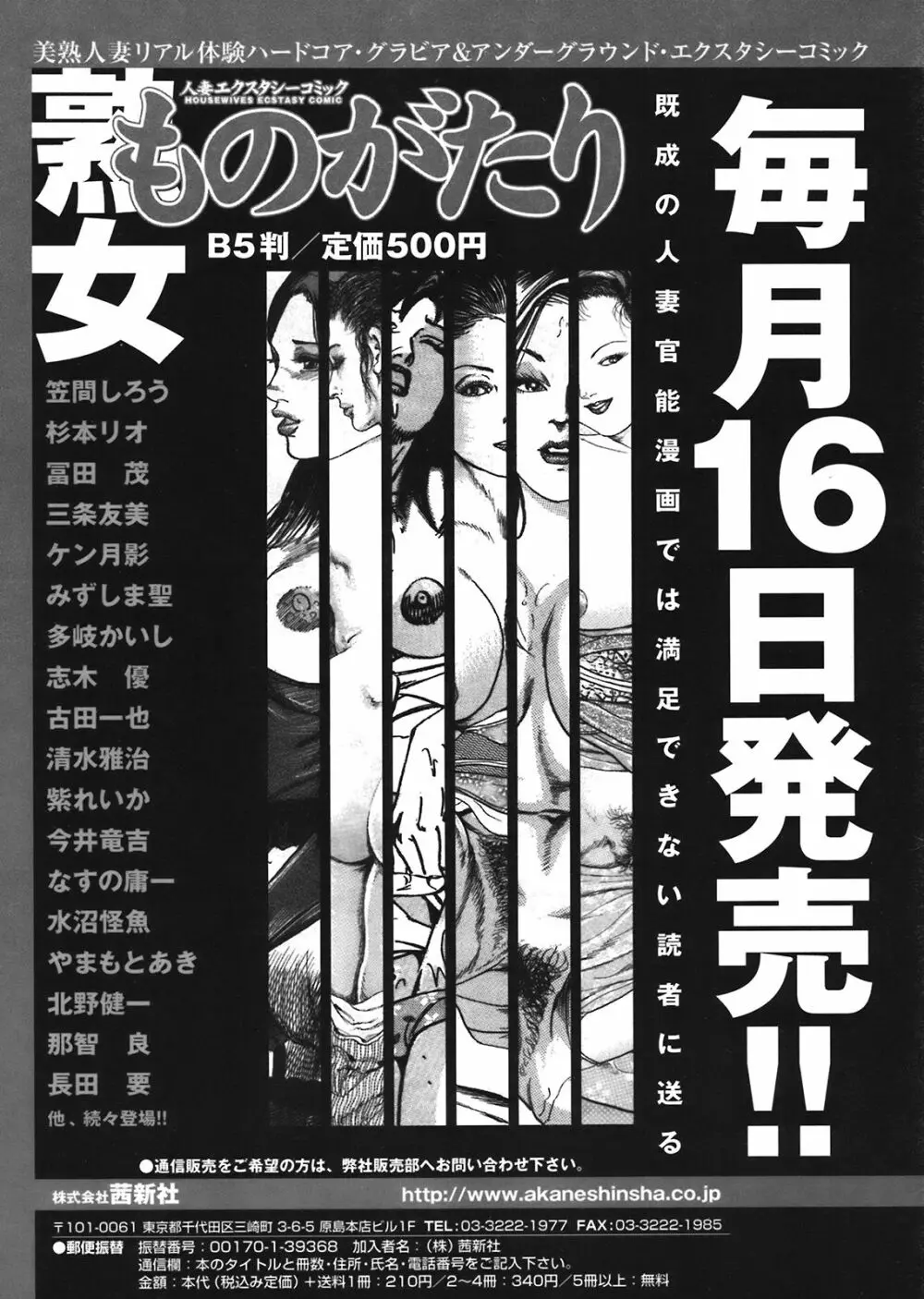 COMIC 天魔 2008年5月号 Page.264