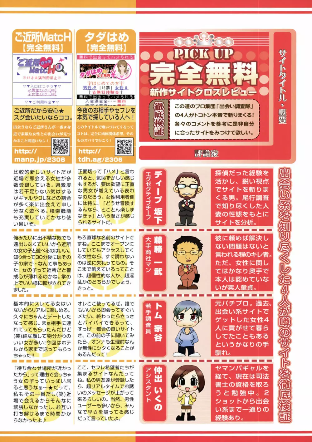 COMIC 天魔 2008年5月号 Page.82