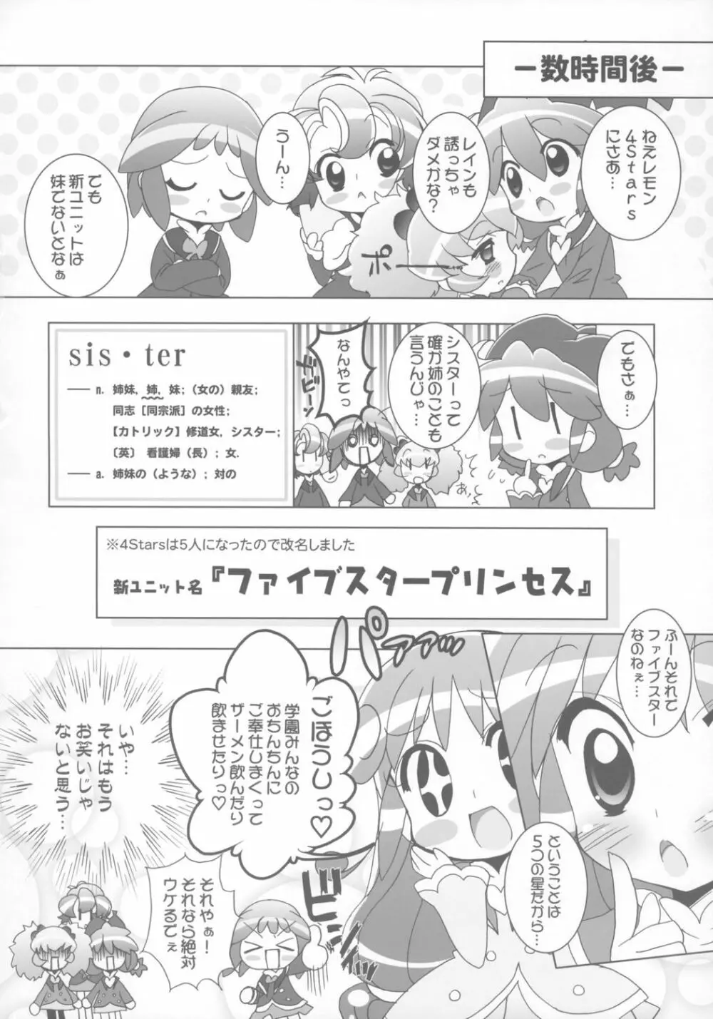 学園なかよし大作戦☆Sisters! Page.9