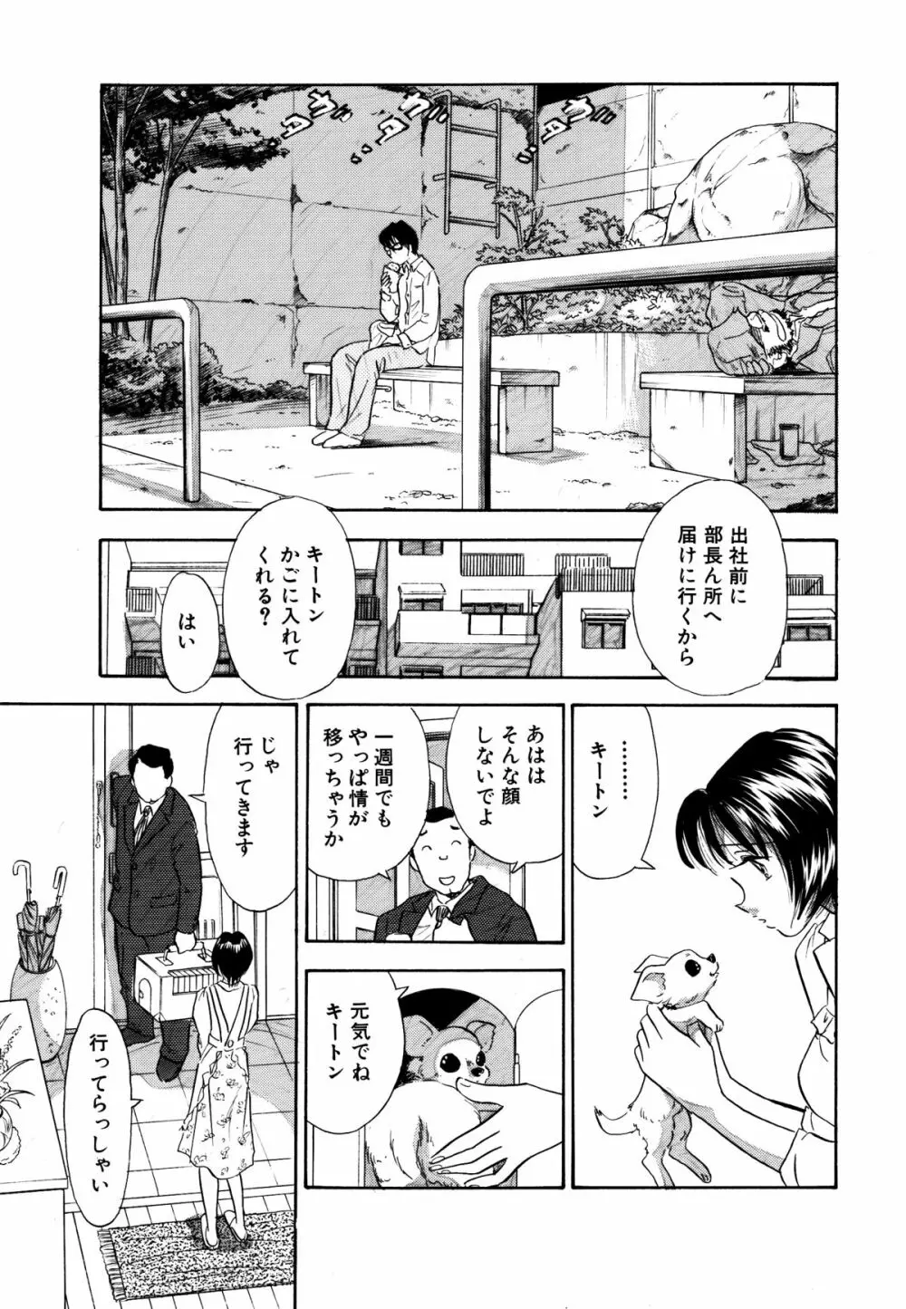 痴女妻11 Page.10