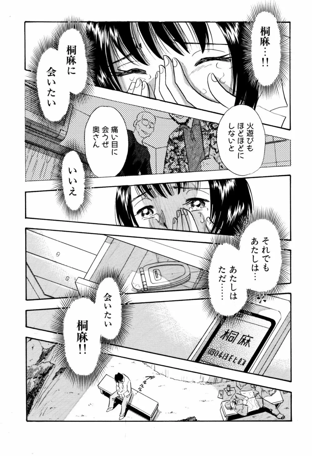 痴女妻11 Page.12