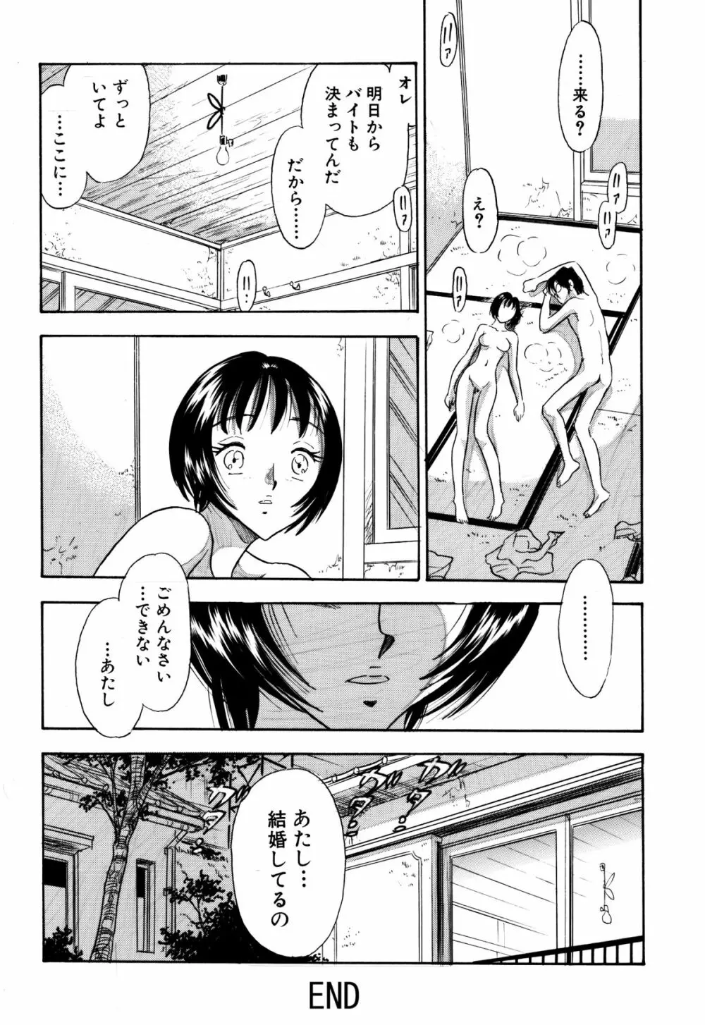 痴女妻11 Page.21