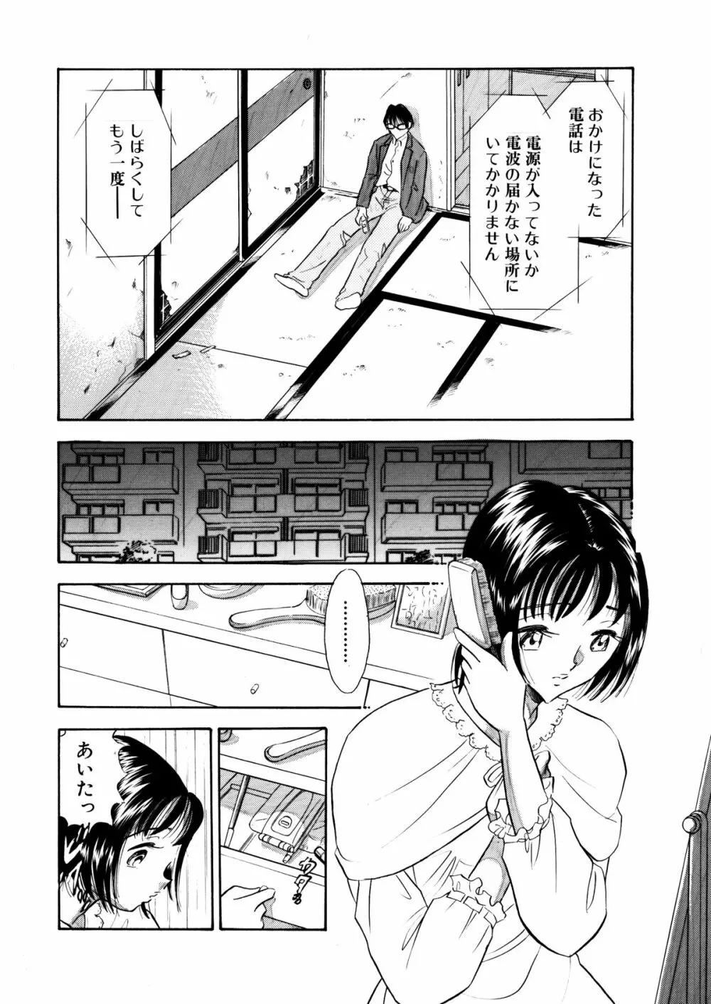 痴女妻11 Page.5