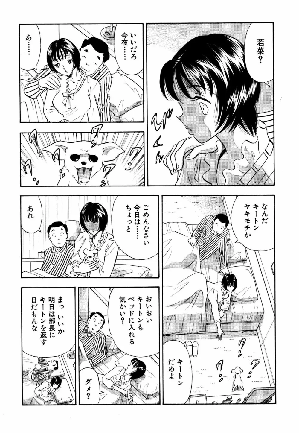 痴女妻11 Page.7