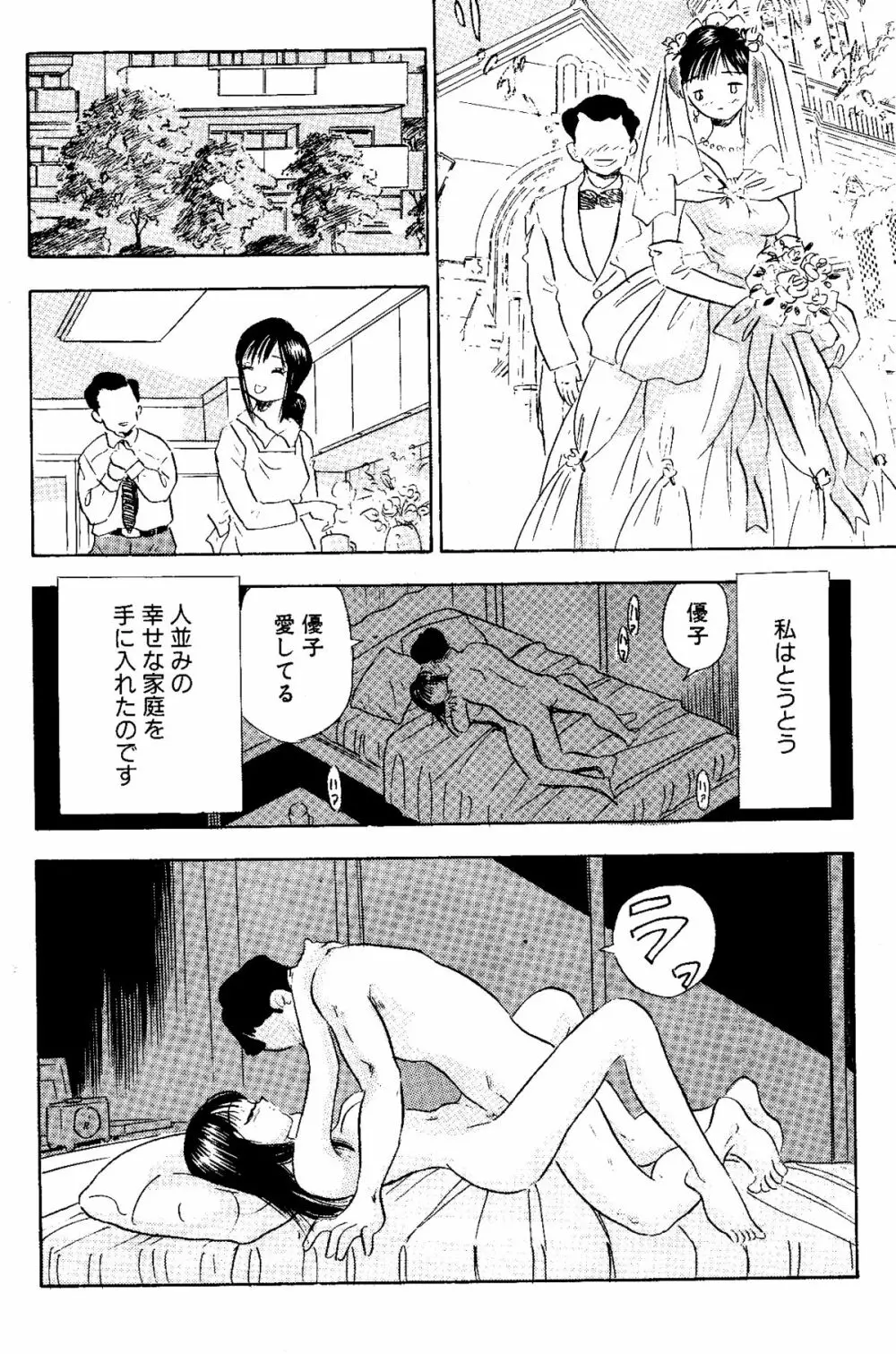 企画女優と呼ばれる人妻達・性と隣り合わせの人生 Page.19