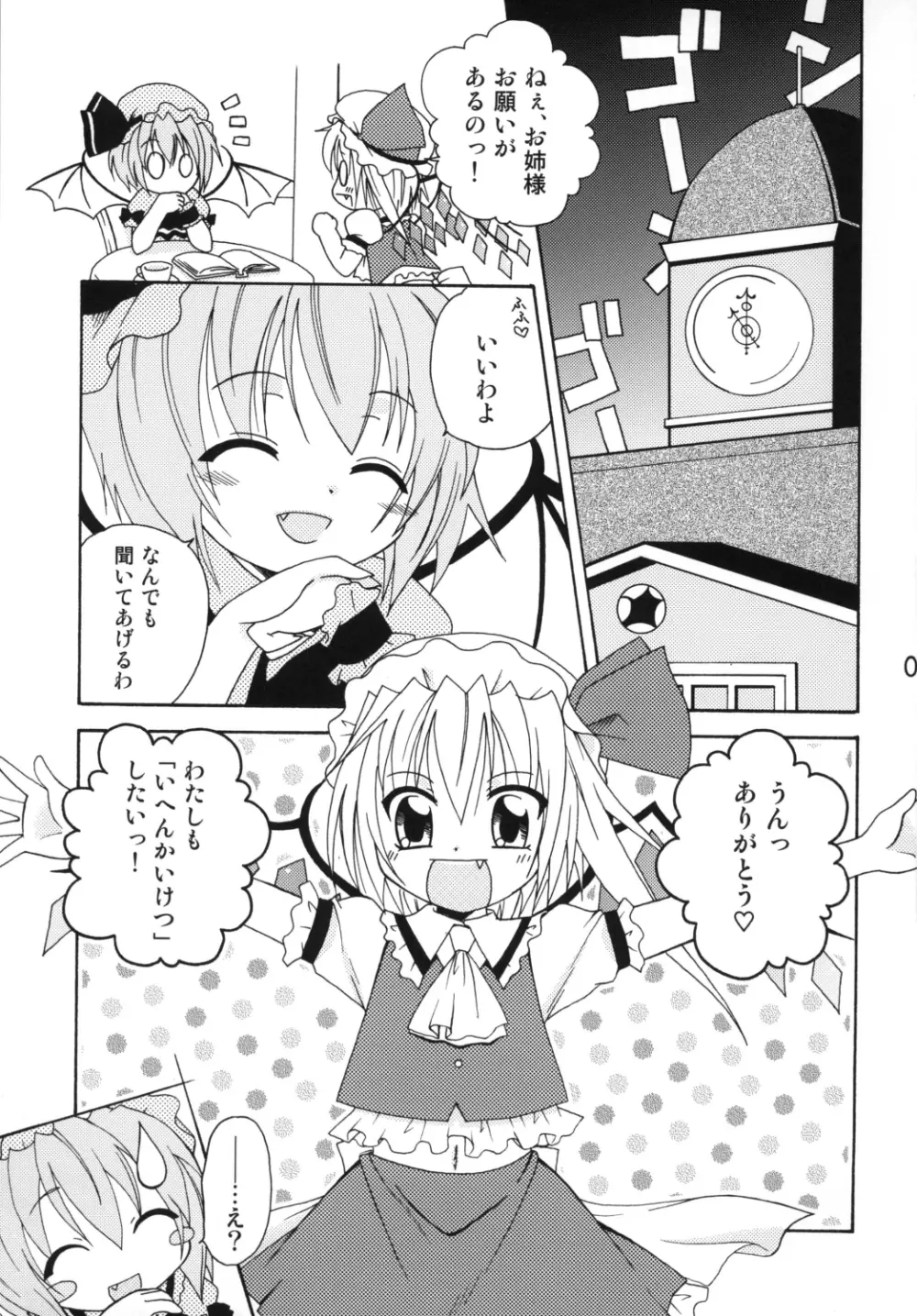 フランちゃんの肛魔狂 Page.2