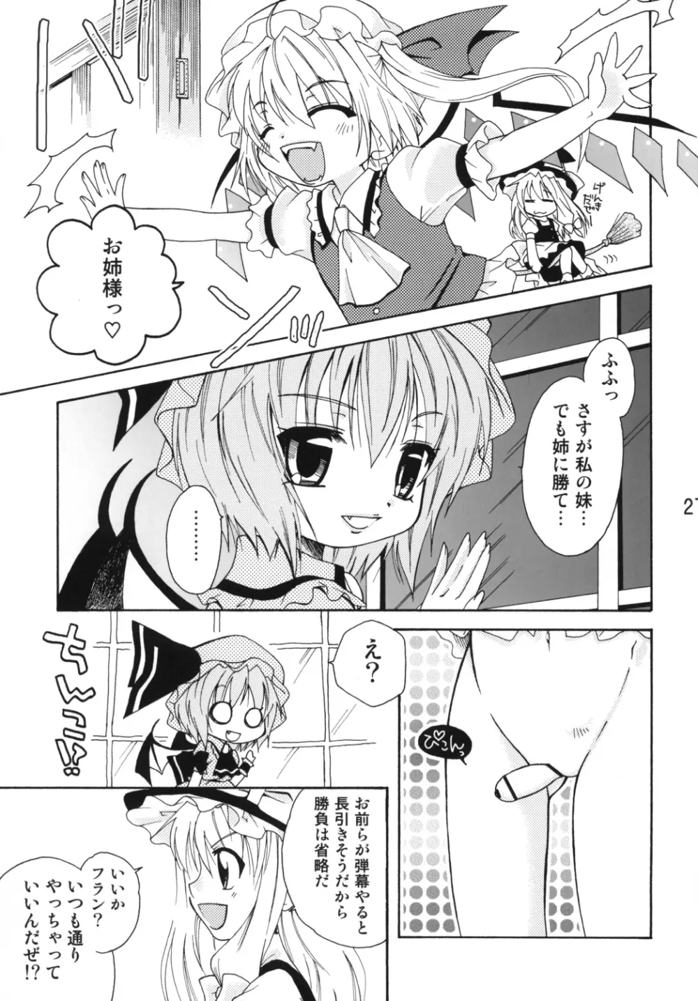 フランちゃんの肛魔狂 Page.26