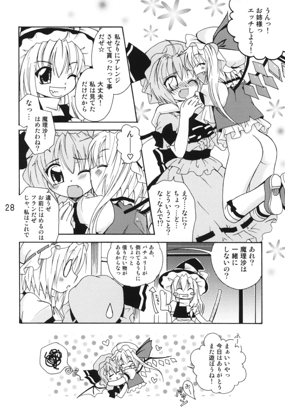 フランちゃんの肛魔狂 Page.27