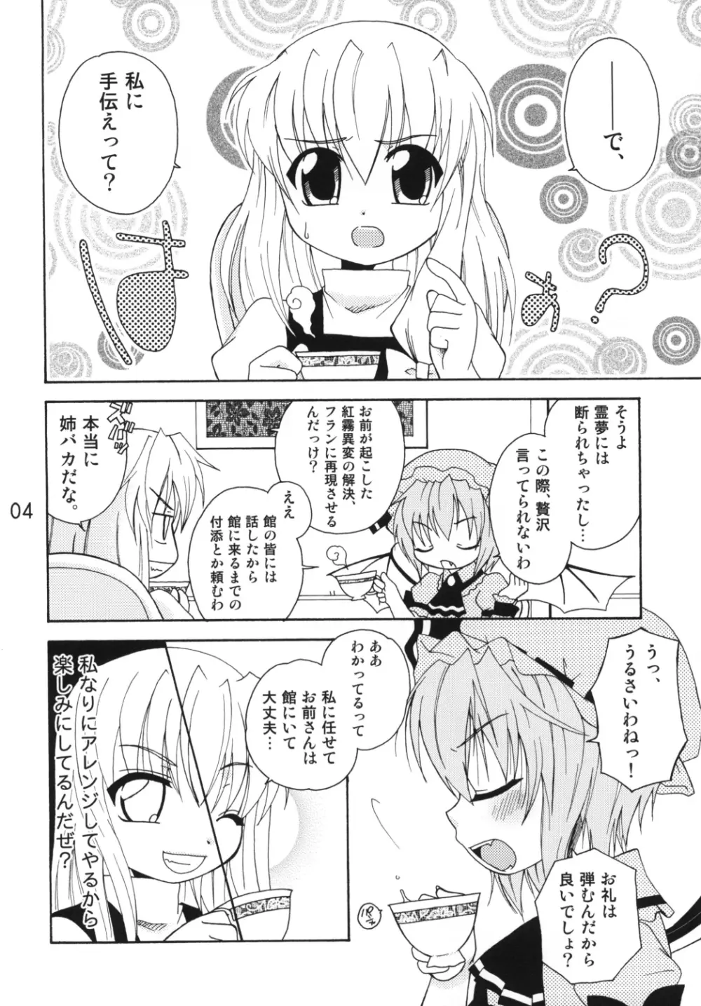 フランちゃんの肛魔狂 Page.3