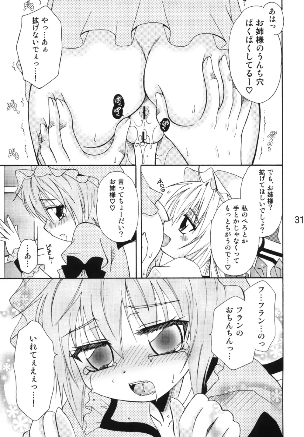 フランちゃんの肛魔狂 Page.30