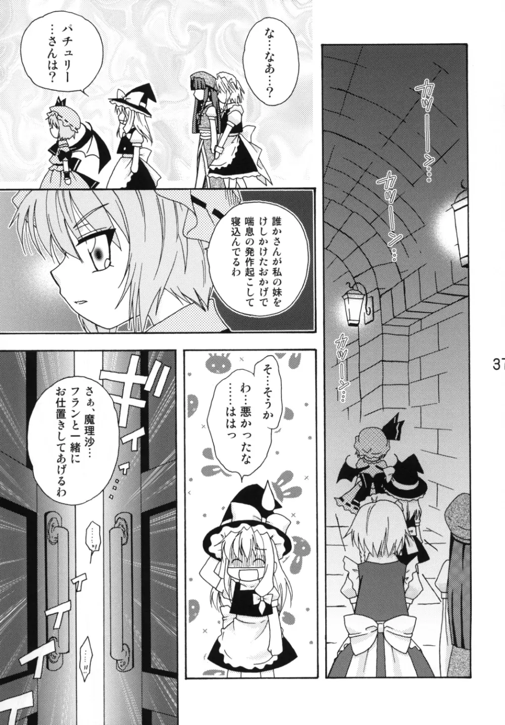 フランちゃんの肛魔狂 Page.36