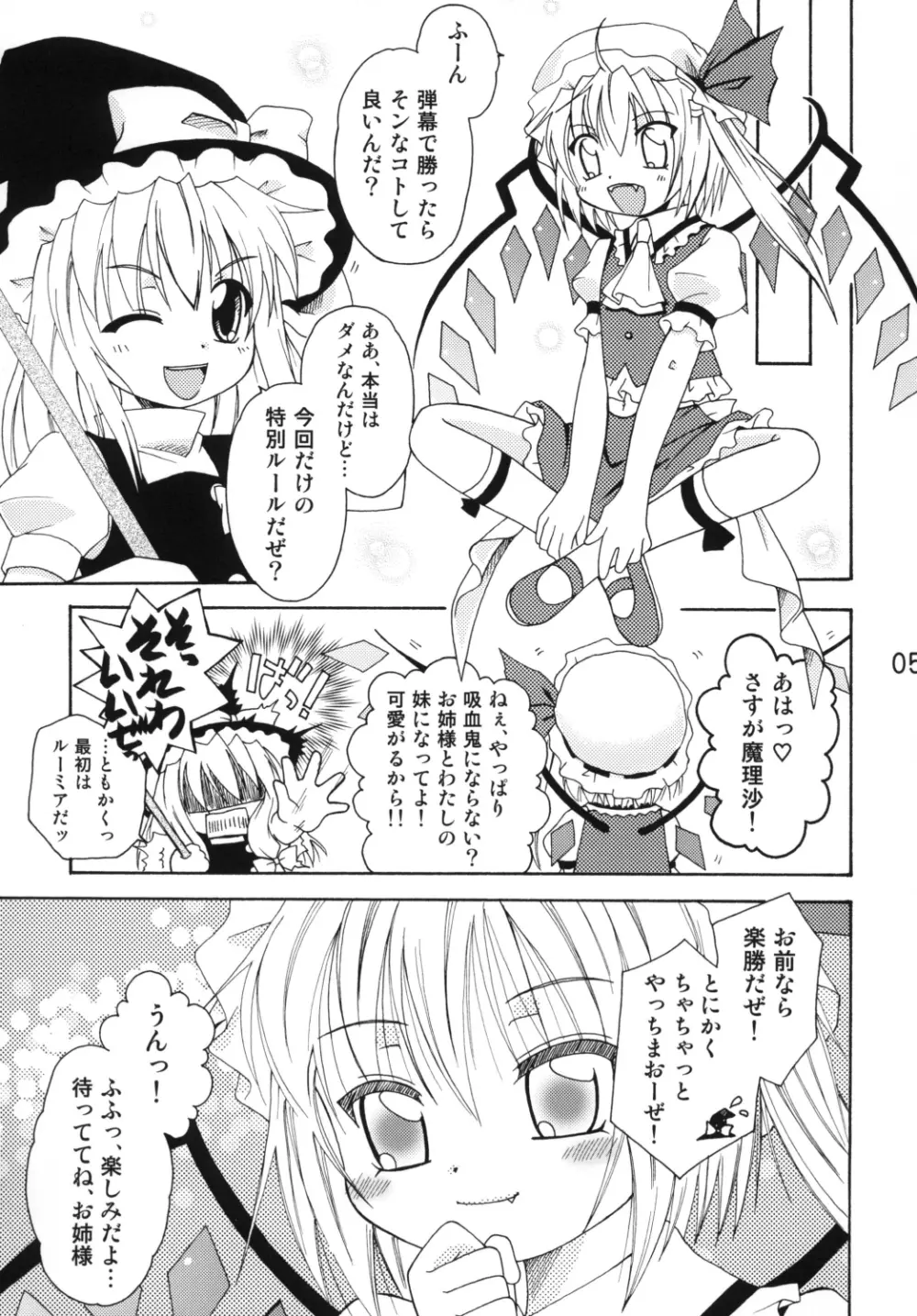 フランちゃんの肛魔狂 Page.4