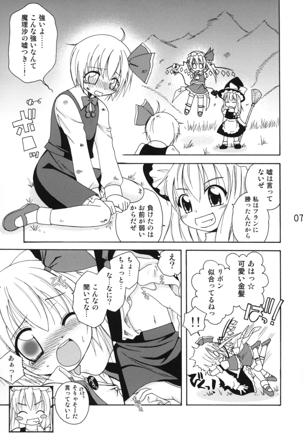 フランちゃんの肛魔狂 Page.6