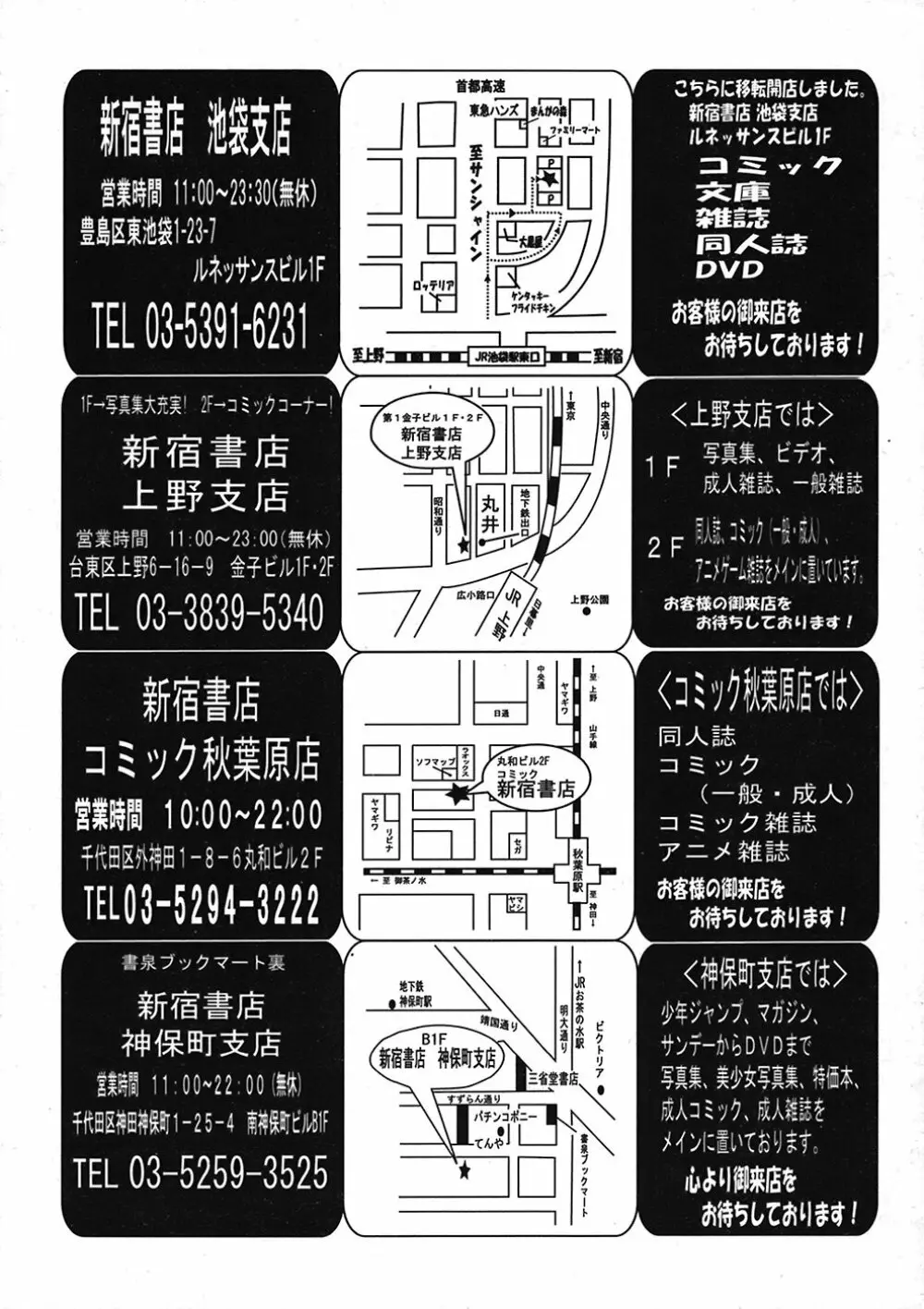 COMIC 天魔 2008年6月号 Page.230