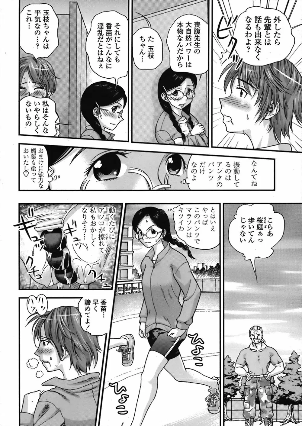 COMIC 天魔 2008年6月号 Page.286