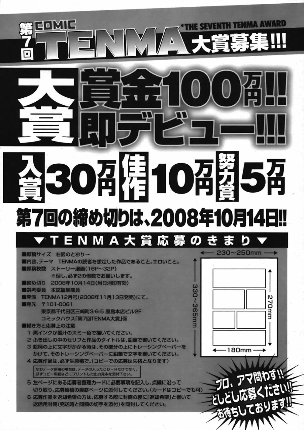 COMIC 天魔 2008年6月号 Page.376