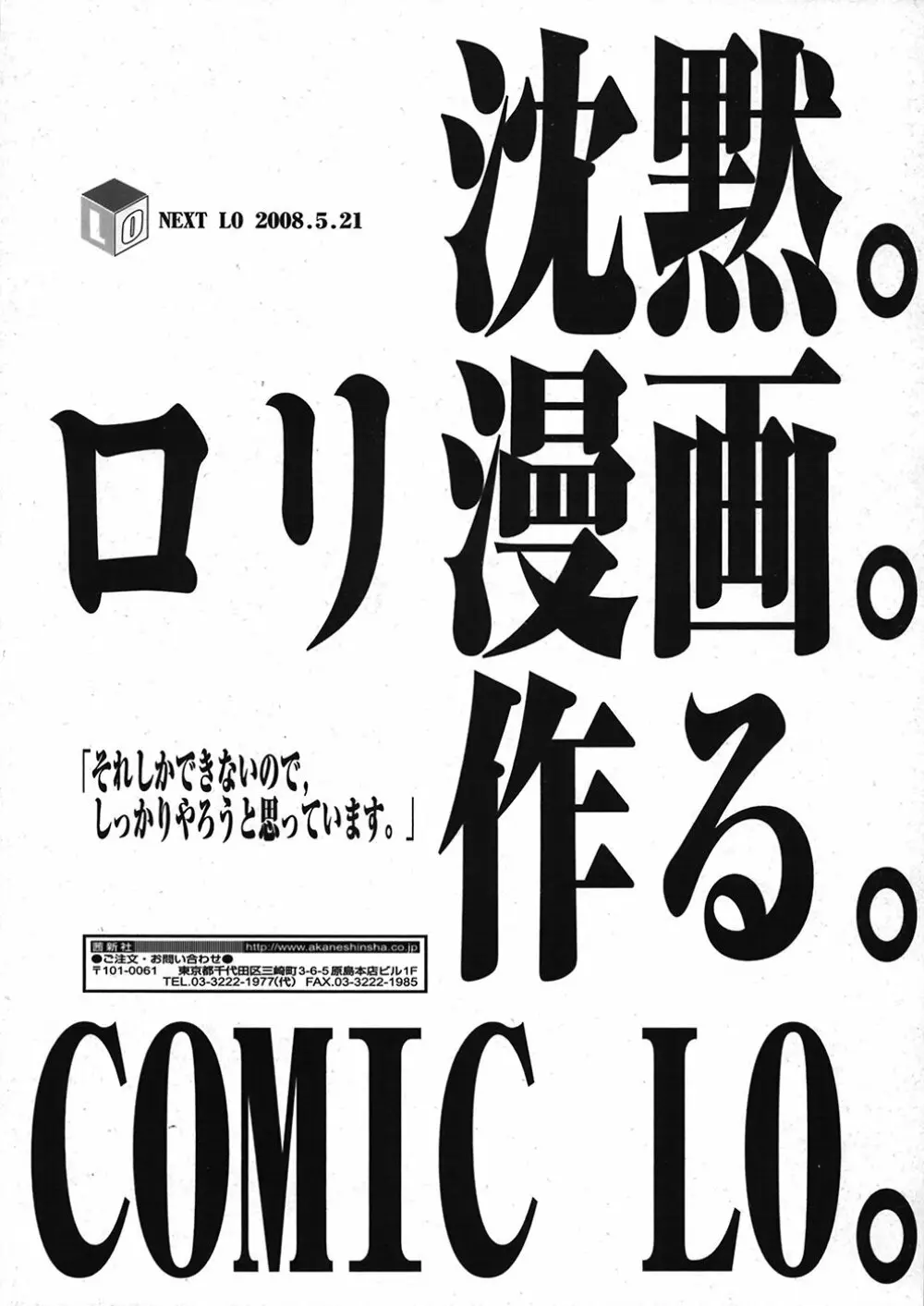 COMIC 天魔 2008年6月号 Page.378