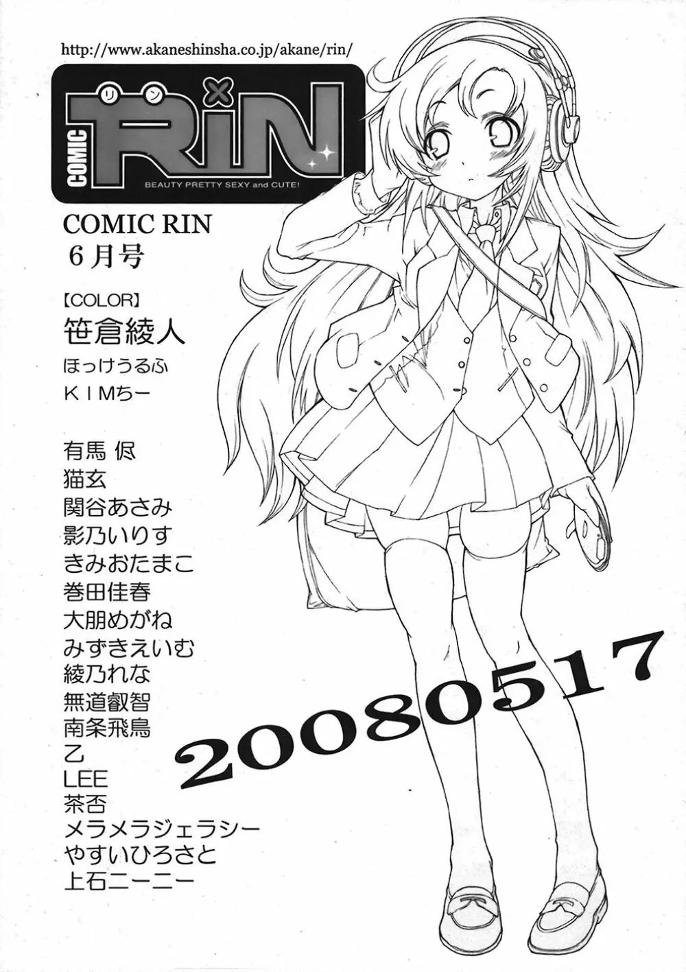 COMIC 天魔 2008年6月号 Page.406