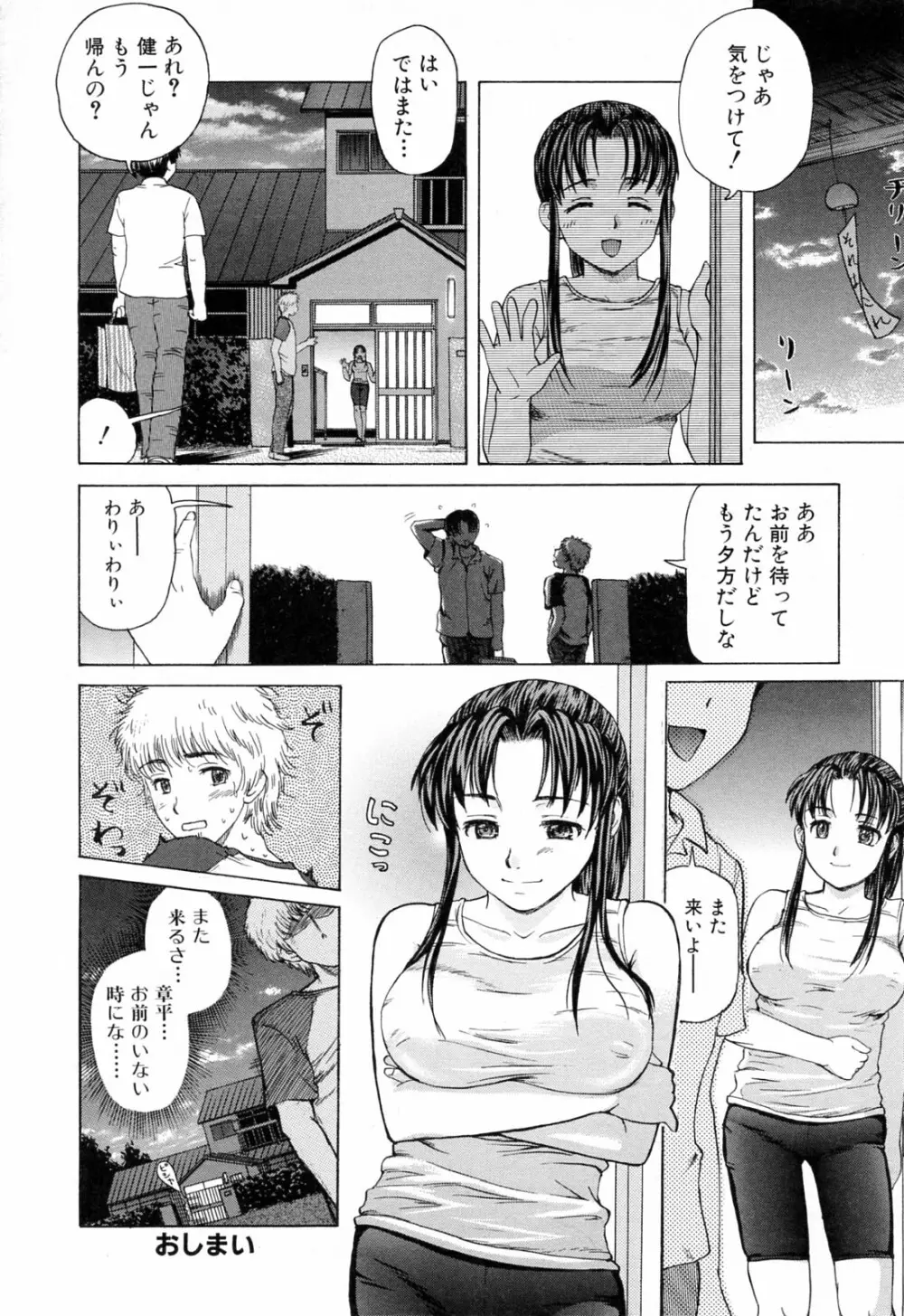 ママに溺れて Page.102