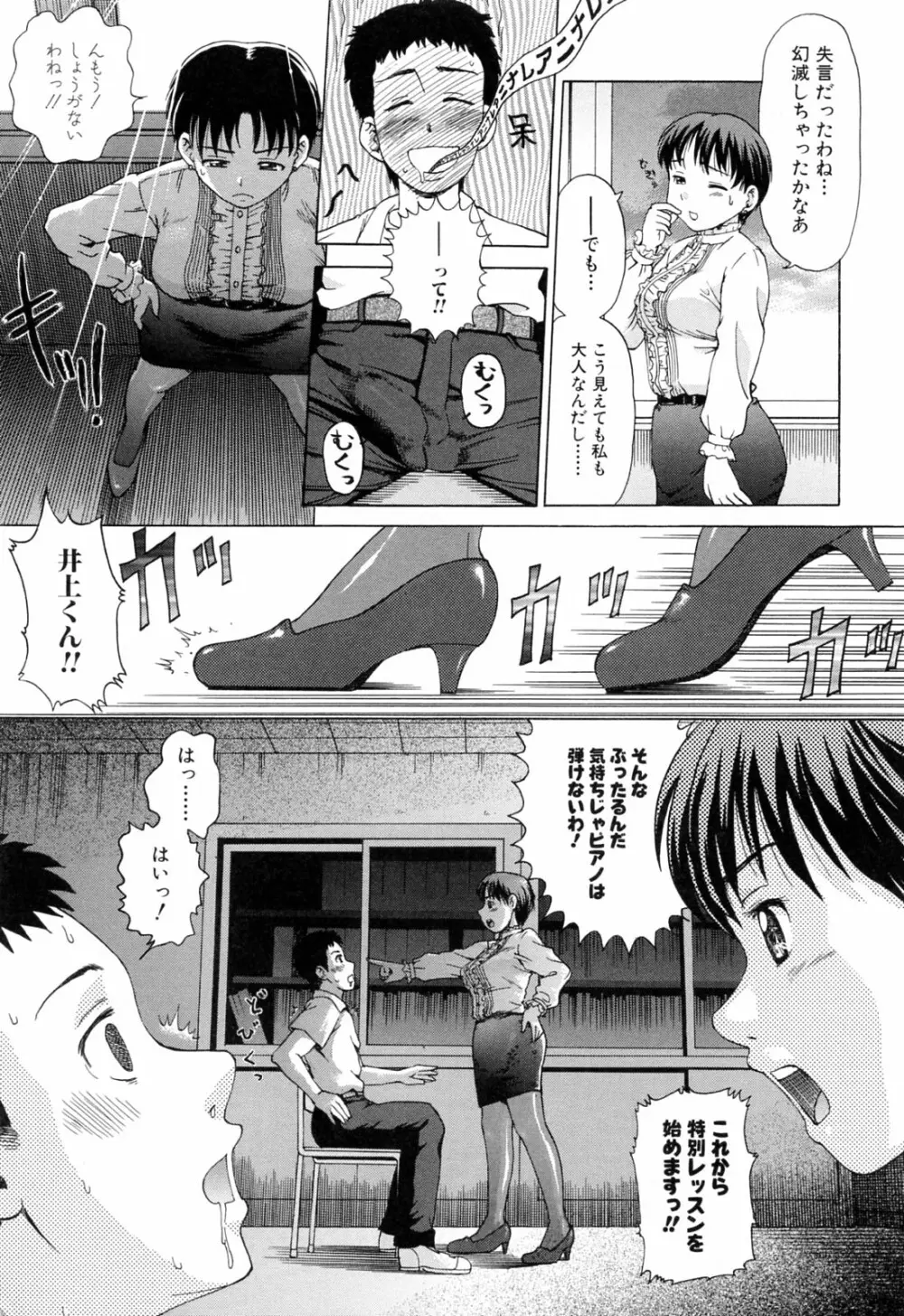 ママに溺れて Page.109