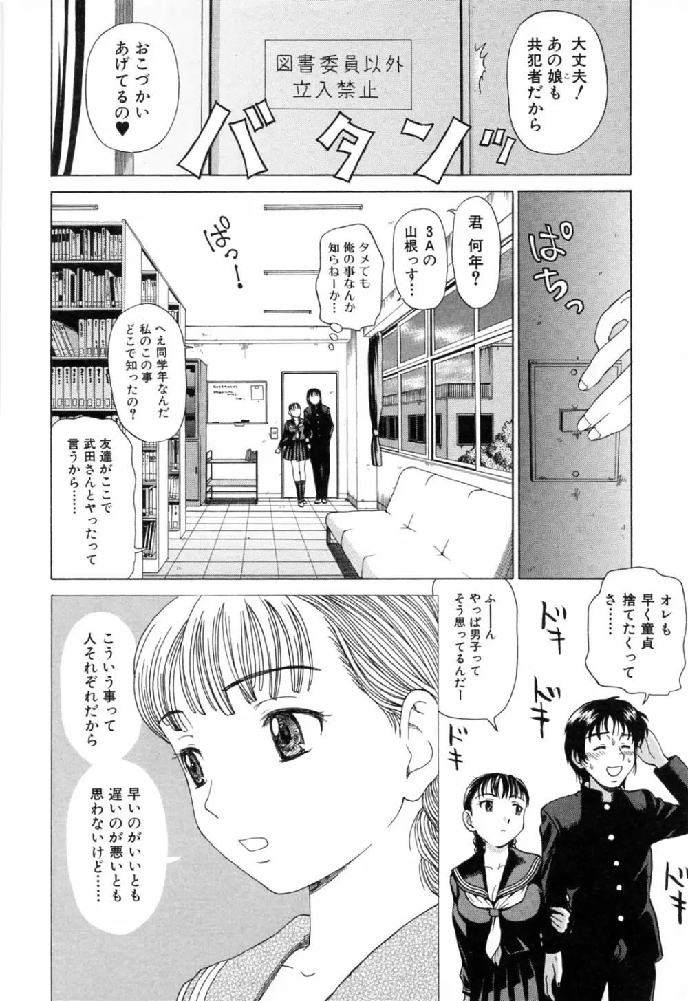 ママに溺れて Page.138