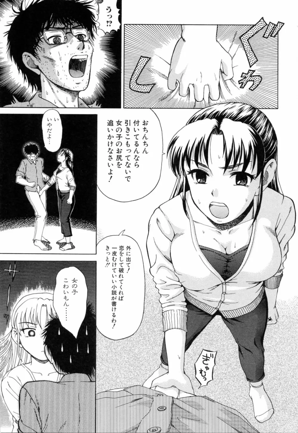 ママに溺れて Page.27