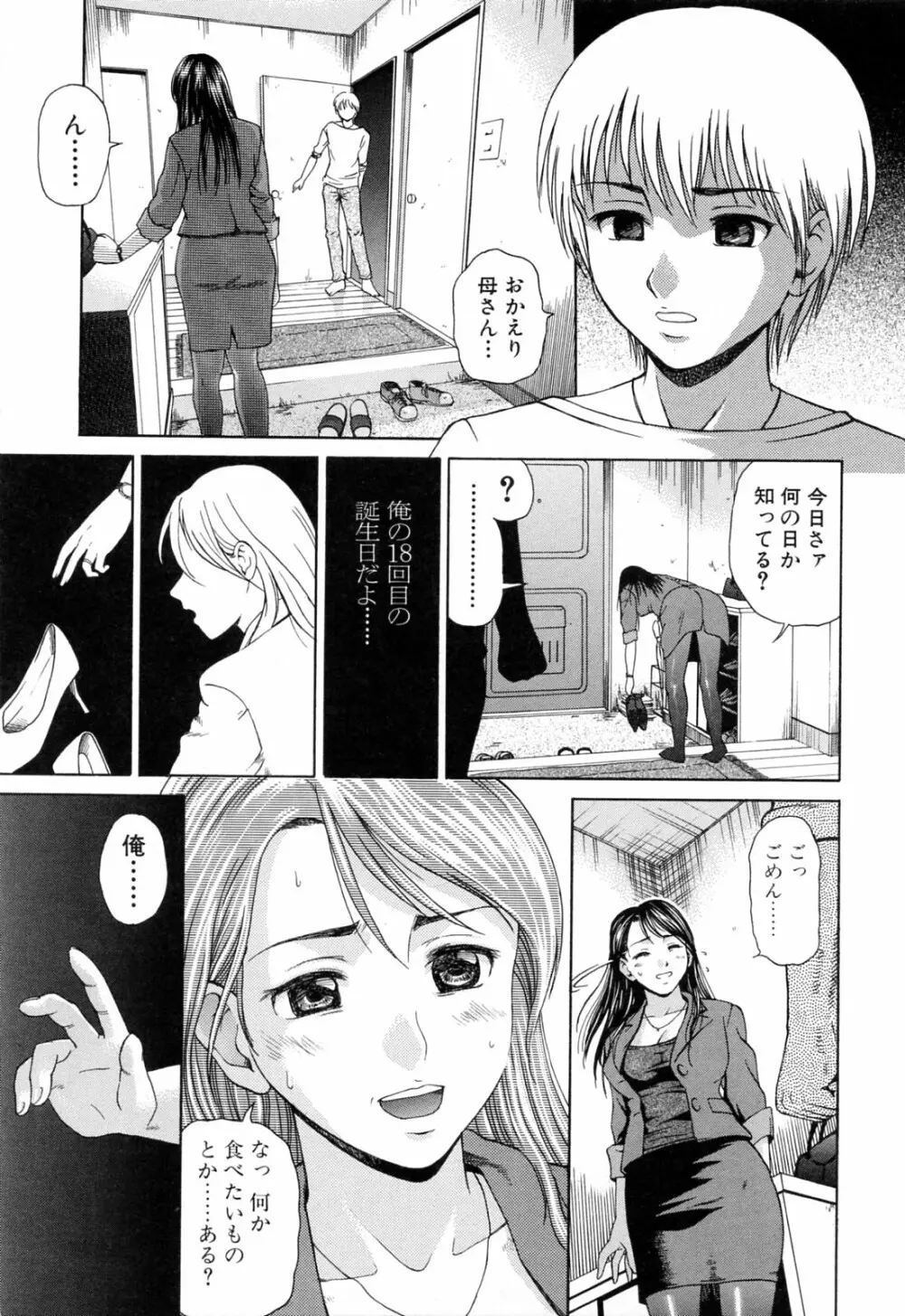 ママに溺れて Page.41