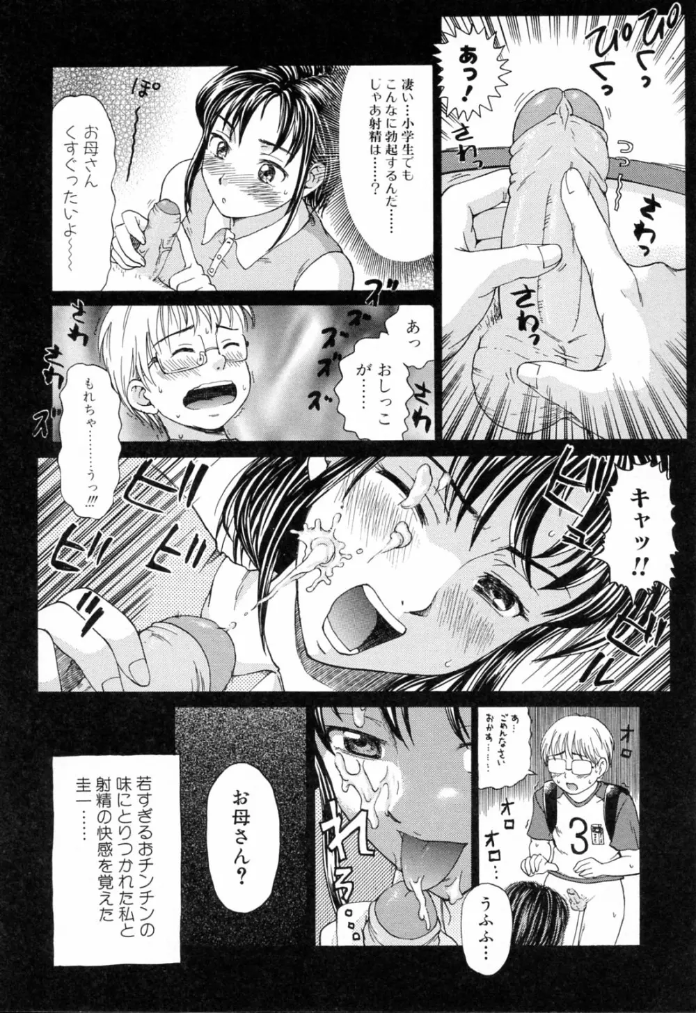 ママに溺れて Page.58