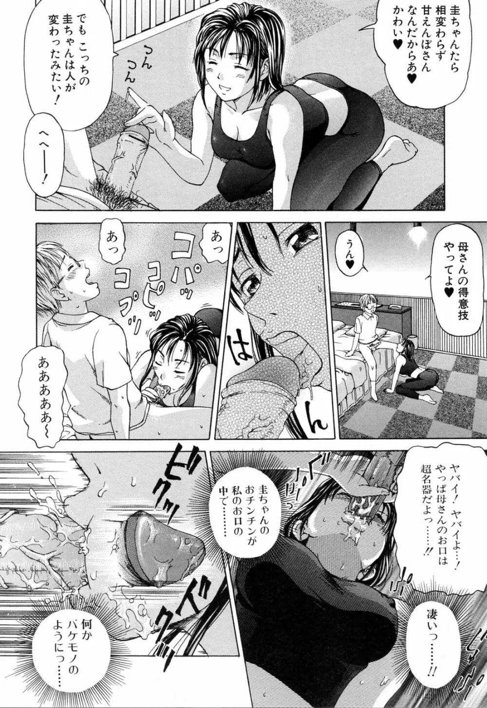 ママに溺れて Page.62