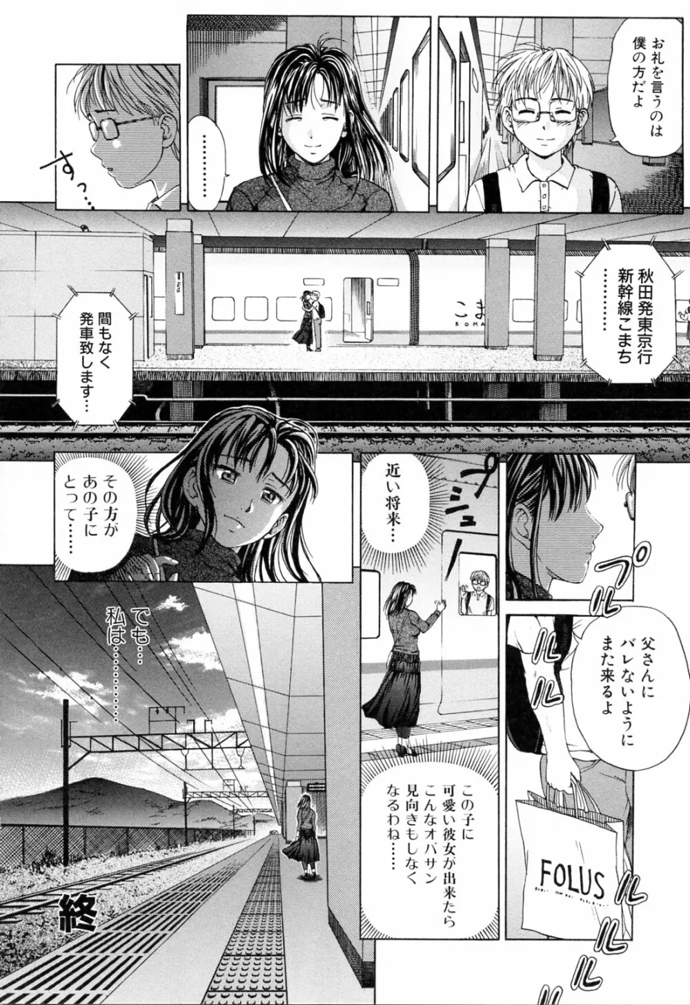 ママに溺れて Page.70