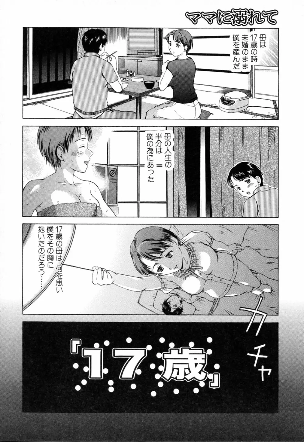 ママに溺れて Page.72