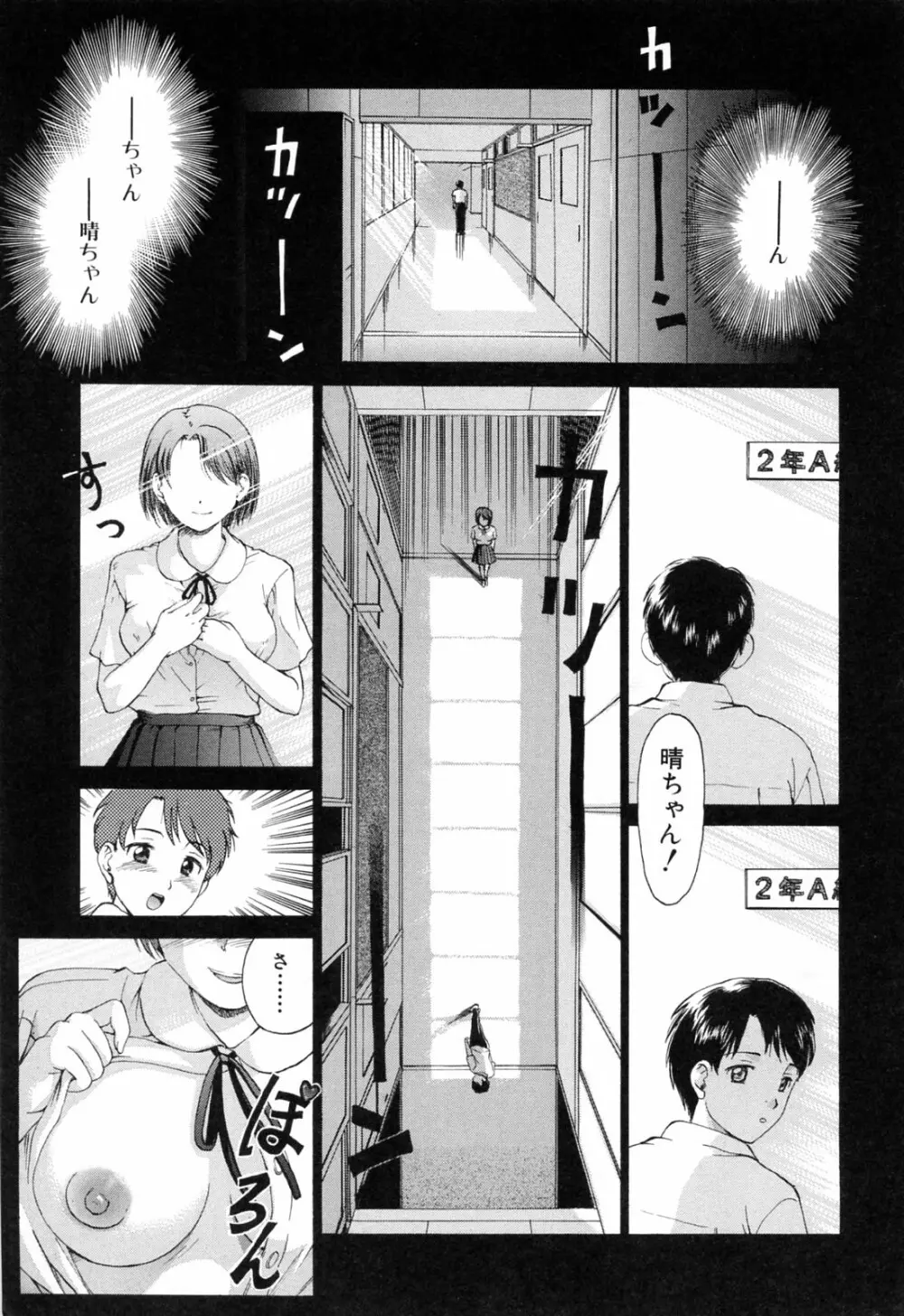 ママに溺れて Page.73