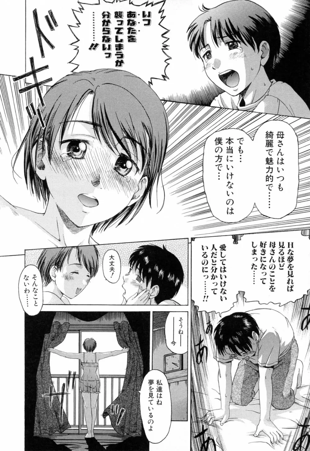 ママに溺れて Page.78