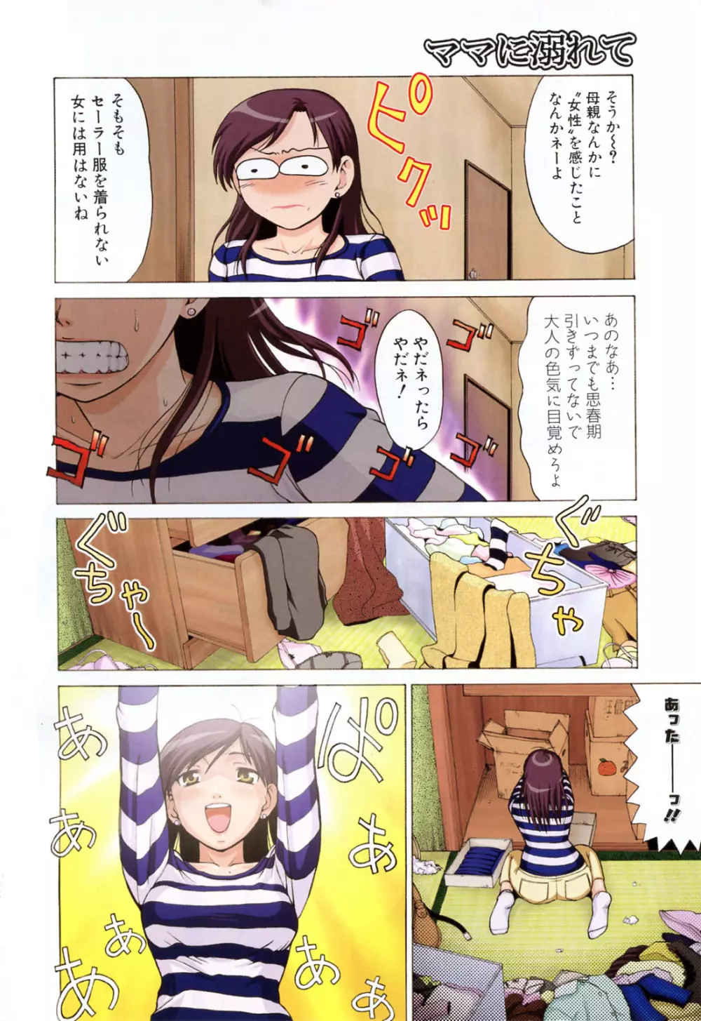 ママに溺れて Page.8