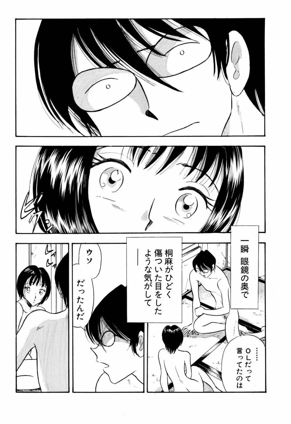 痴女妻12 Page.3