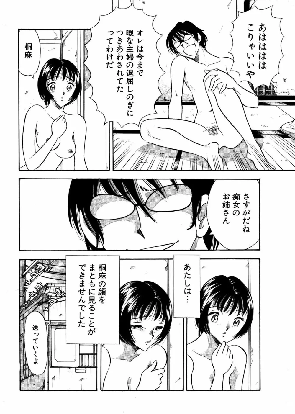 痴女妻12 Page.4