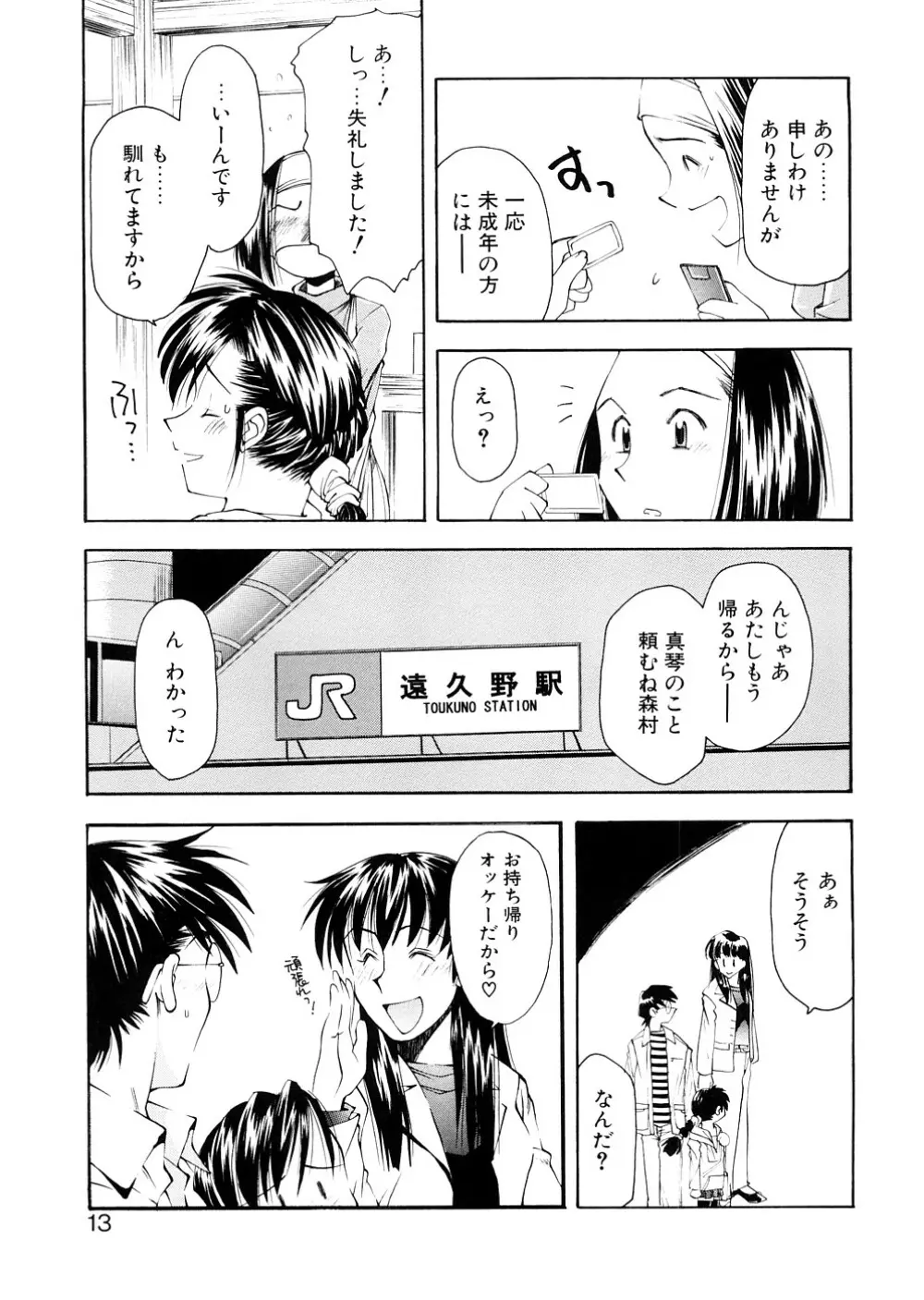 LILLIPUTIAN BRAVERY完全版 Page.13