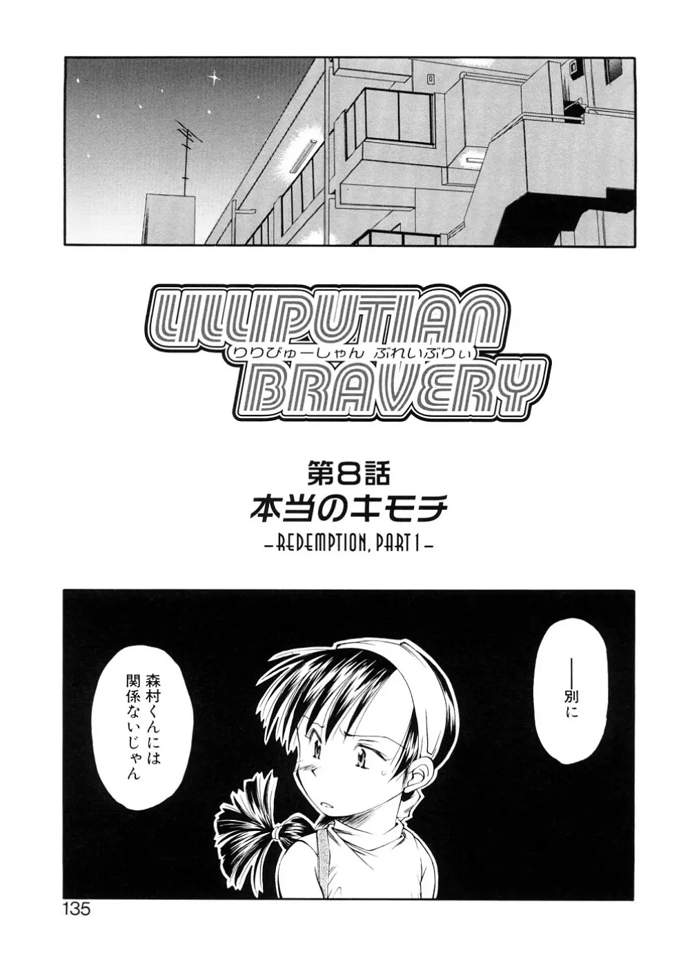 LILLIPUTIAN BRAVERY完全版 Page.135