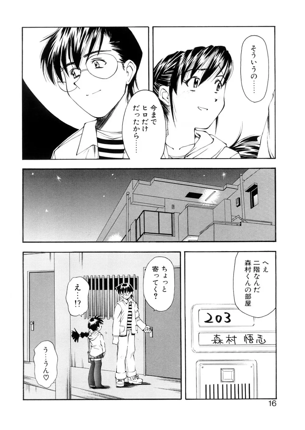 LILLIPUTIAN BRAVERY完全版 Page.16