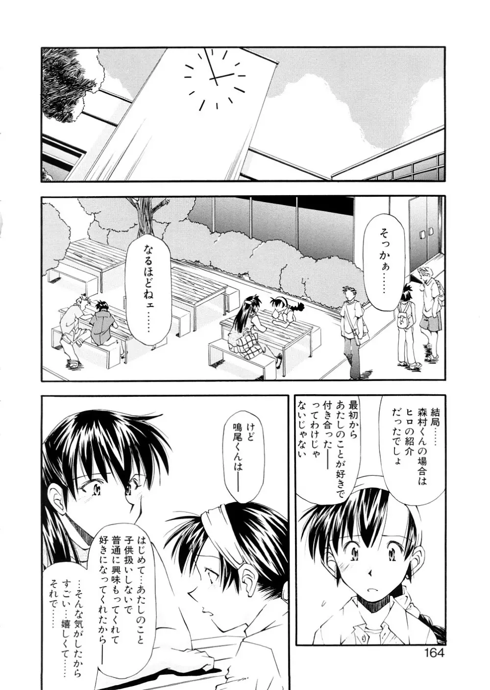 LILLIPUTIAN BRAVERY完全版 Page.164