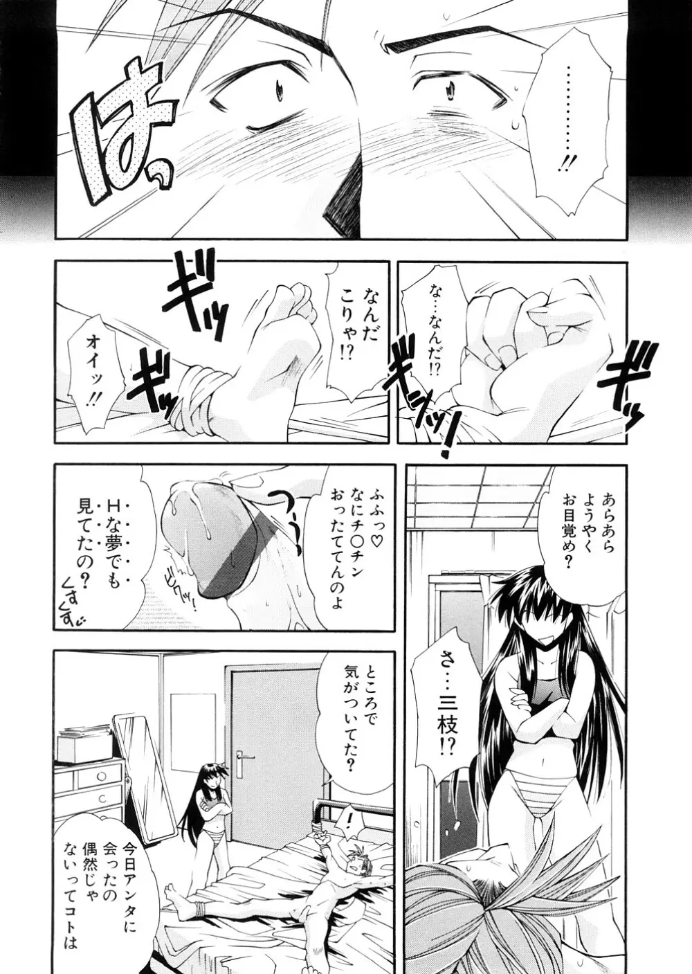 LILLIPUTIAN BRAVERY完全版 Page.194