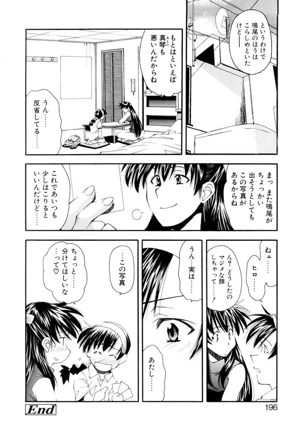 LILLIPUTIAN BRAVERY完全版 Page.196