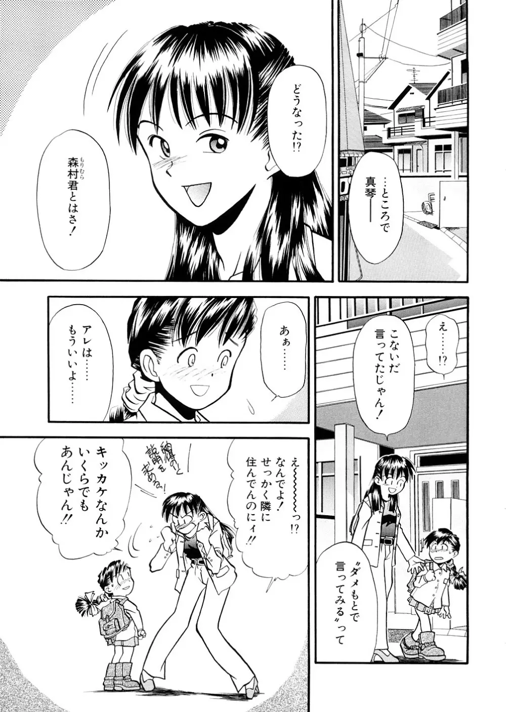 LILLIPUTIAN BRAVERY完全版 Page.199