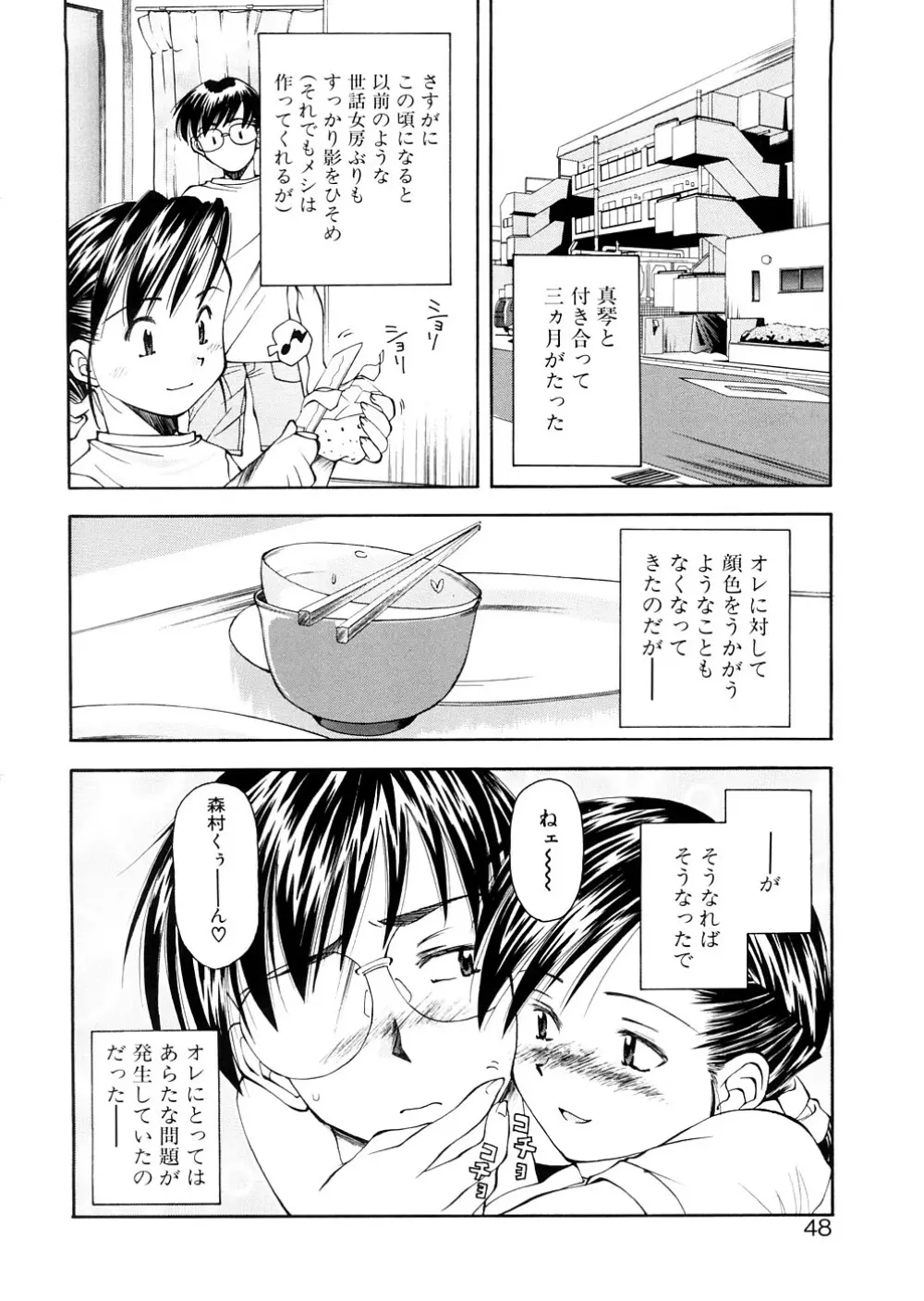 LILLIPUTIAN BRAVERY完全版 Page.48