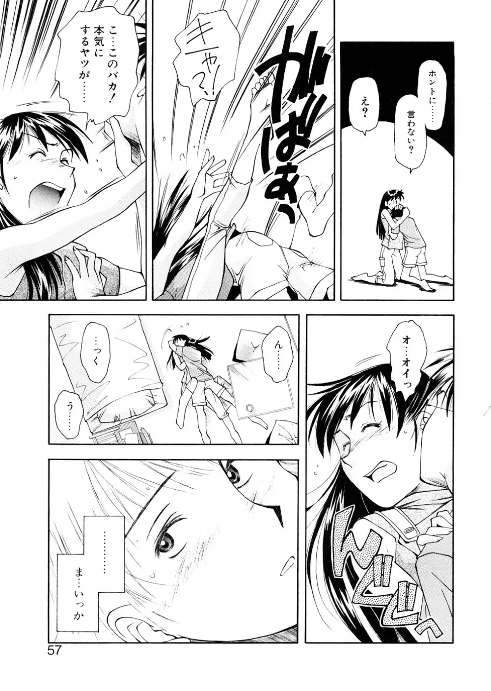 LILLIPUTIAN BRAVERY完全版 Page.57