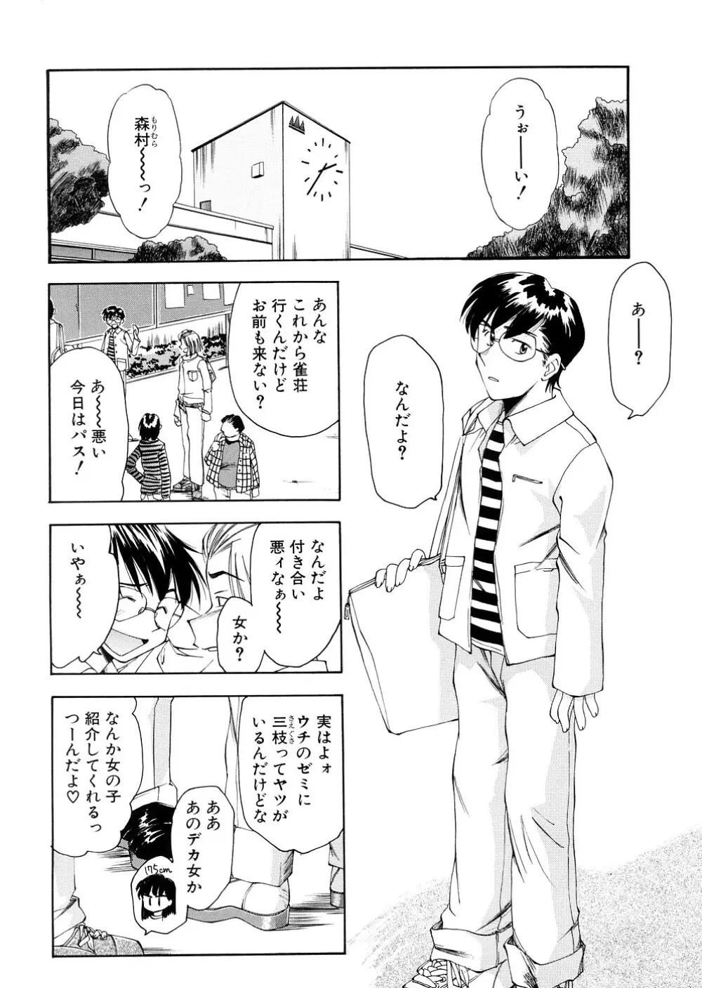 LILLIPUTIAN BRAVERY完全版 Page.8