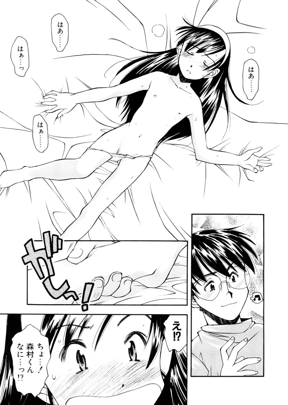 LILLIPUTIAN BRAVERY完全版 Page.81