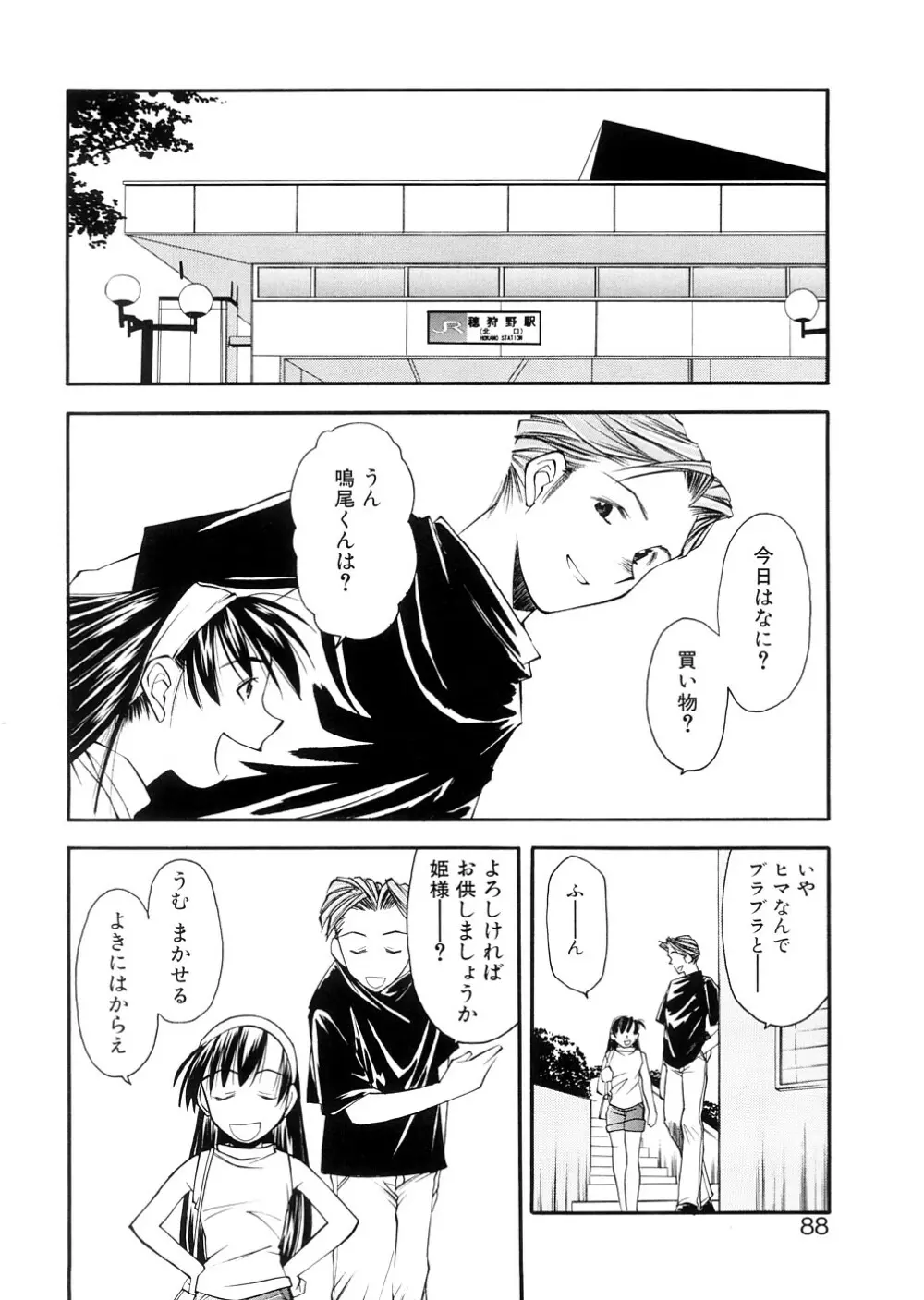 LILLIPUTIAN BRAVERY完全版 Page.88